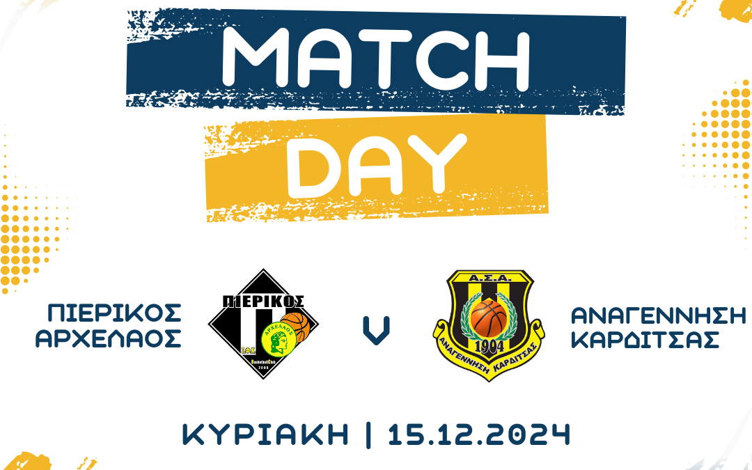 National League 2 (10η αγωνιστική): Πιερικός Αρχέλαος – Αναγέννηση Καρδίτσας