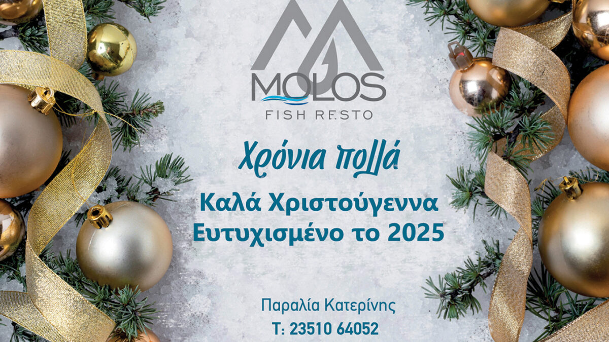 O Molos Fish Resto σας εύχεται καλά Χριστούγεννα