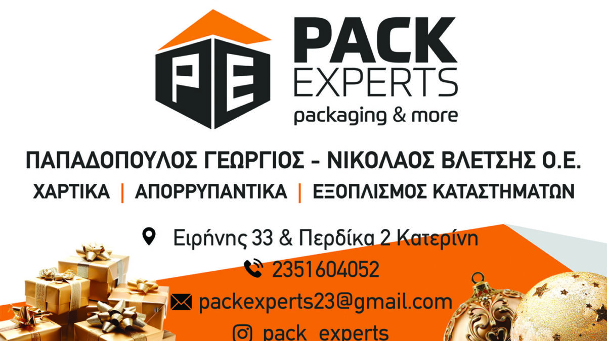 PACK EXPERTS – Καλά Χριστούγεννα!