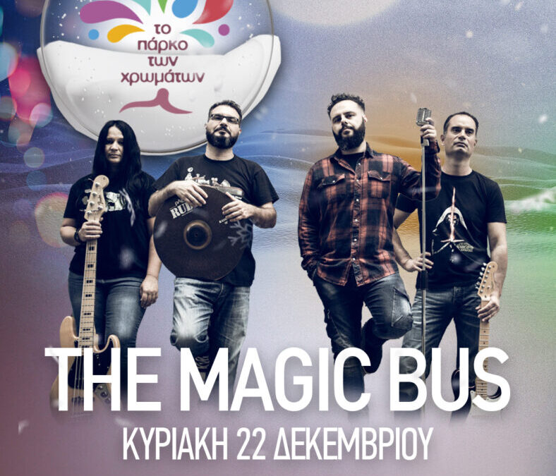 «The Magic Bus» σήμερα στο Πάρκο των Χρωμάτων!