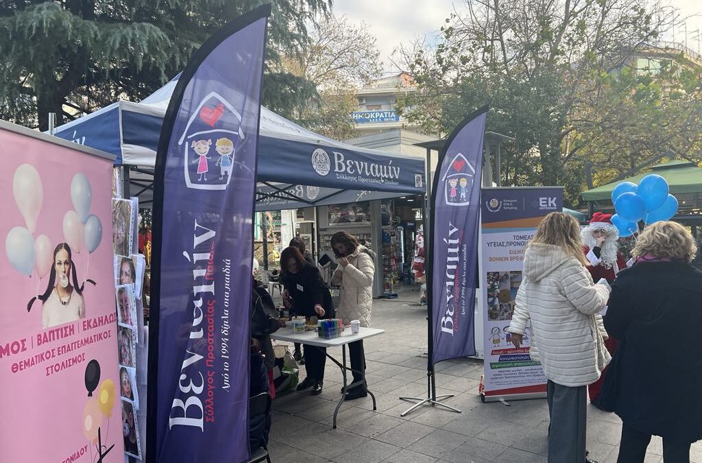 Μια χριστουγεννιάτικη δράση με φιλανθρωπικό σκοπό στην Κατερίνη