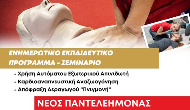 Δήμος Δίου-Ολύμπου: Συνεχίζει την Παρασκευή στο Νέο Παντελεήμονα ο κύκλος δωρεάν ενημερωτικών-εκπαιδευτικών σεμιναρίων