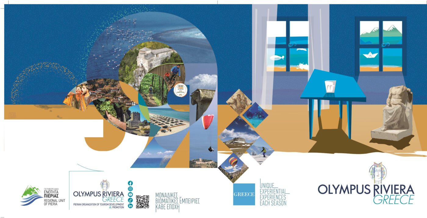 Νέα έκδοση από Π.E. Πιερίας & Π.Ο.Τ.Α.Π. – Καλαίσθητος δίγλωσσος τουριστικός οδηγός της Πιερίας