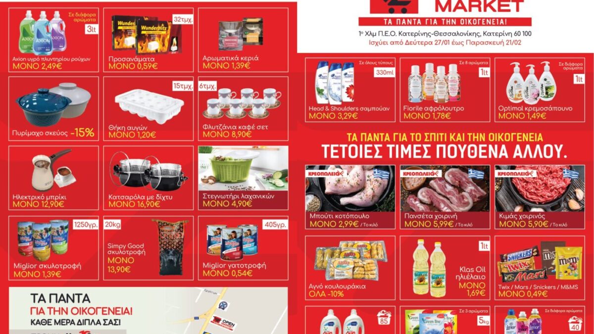 OPEN MARKET: Τα πάντα για την οικογένεια – Μοναδικές προσφορές από 27/01 έως 21/02