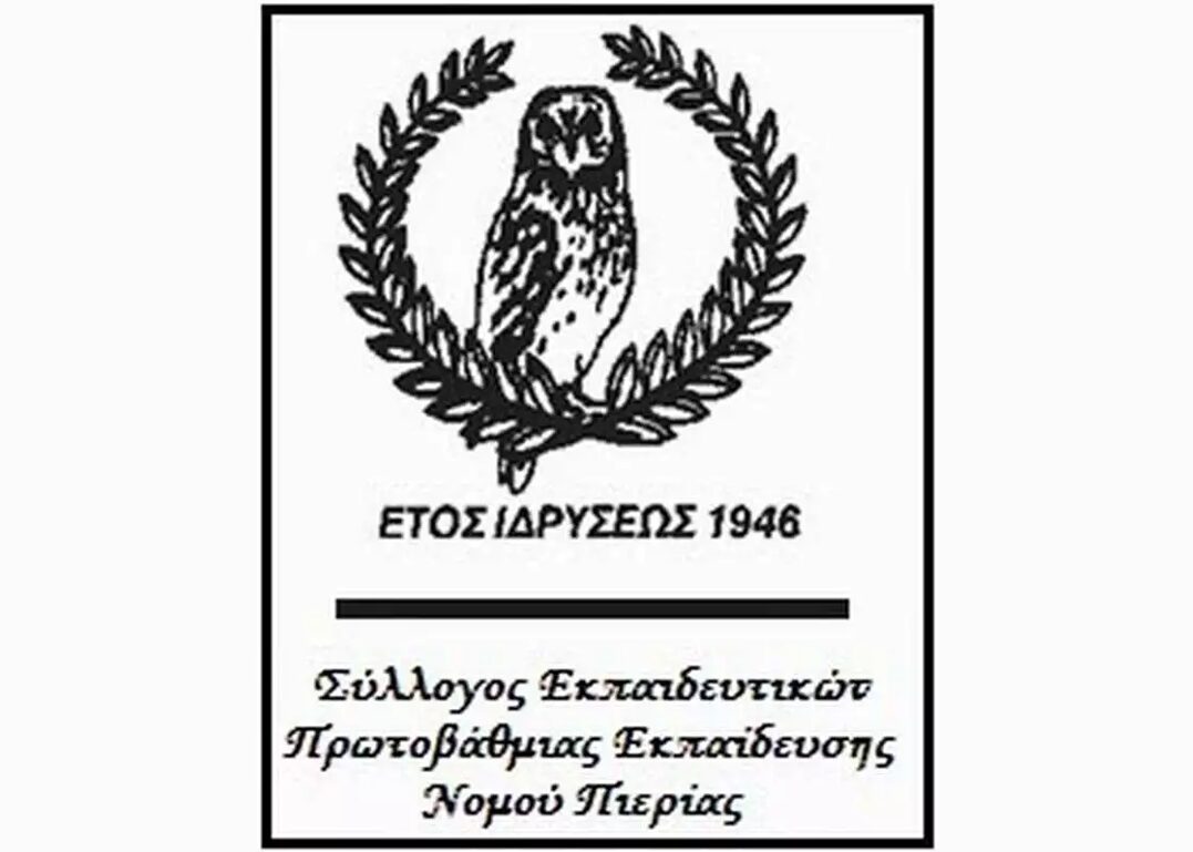 ΣΕΠΕ: Κάλεσμα σε παράσταση διαμαρτυρίας για τις πειθαρχικές διώξεις νεοδιόριστων εκπαιδευτικών