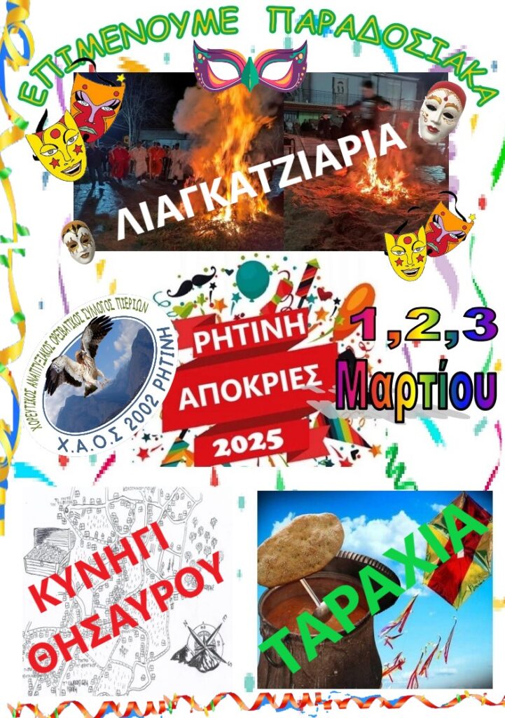 Xaos Apokries 2025 Afisa