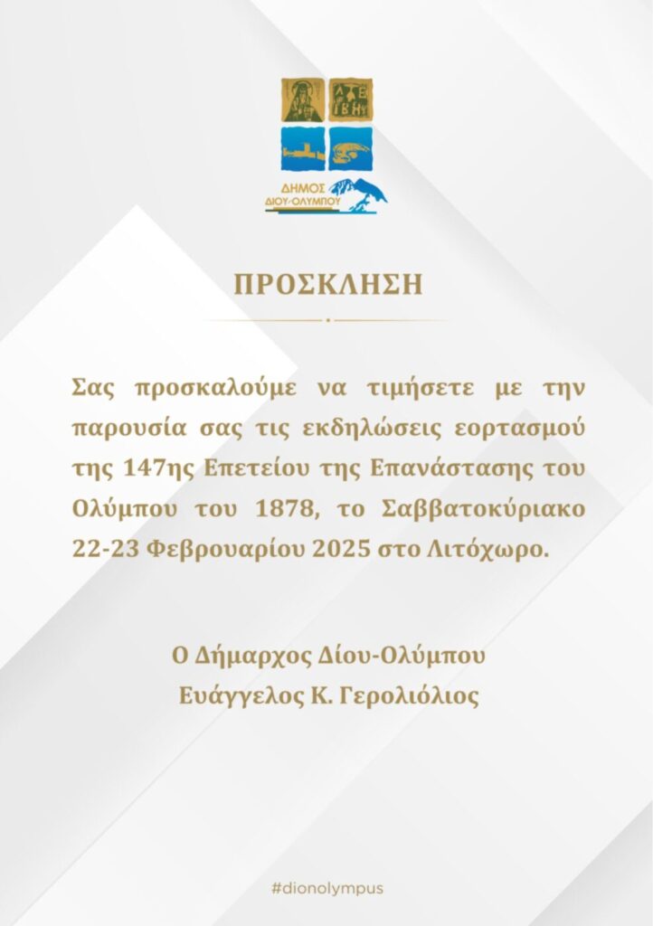Πρόγραμμα Εορτασμού 147Ης Επετείου Της Επανάστασης Του Ολύμπου 1878 2 Dimos Diou Programma Eortasmou 3