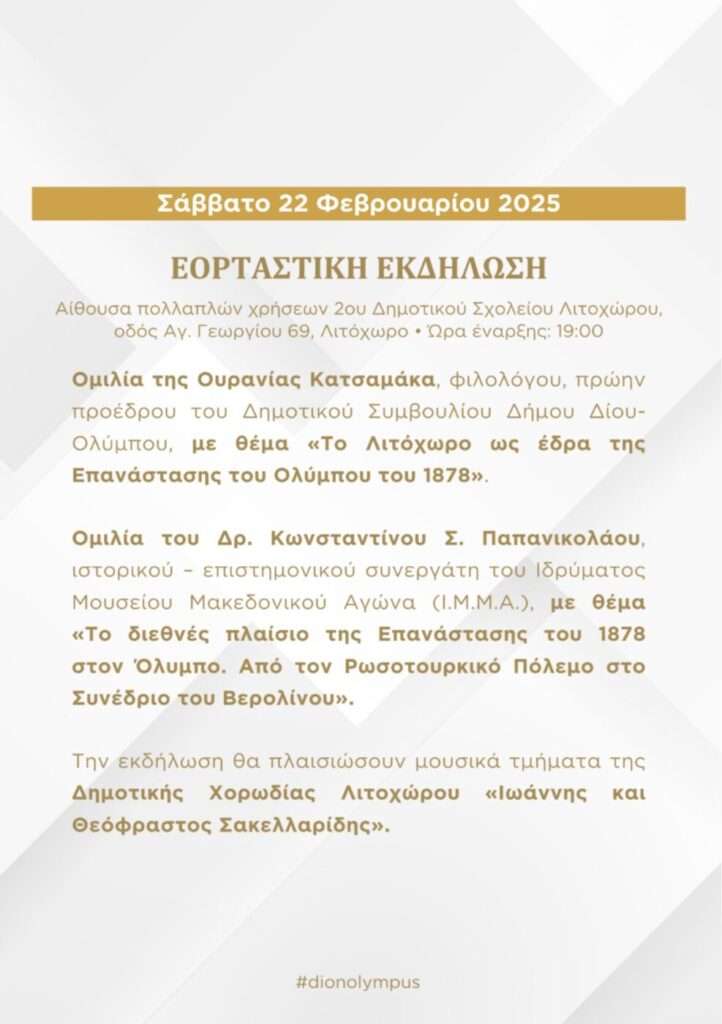 Πρόγραμμα Εορτασμού 147Ης Επετείου Της Επανάστασης Του Ολύμπου 1878 3 Dimos Diou Programma Eortasmou 4