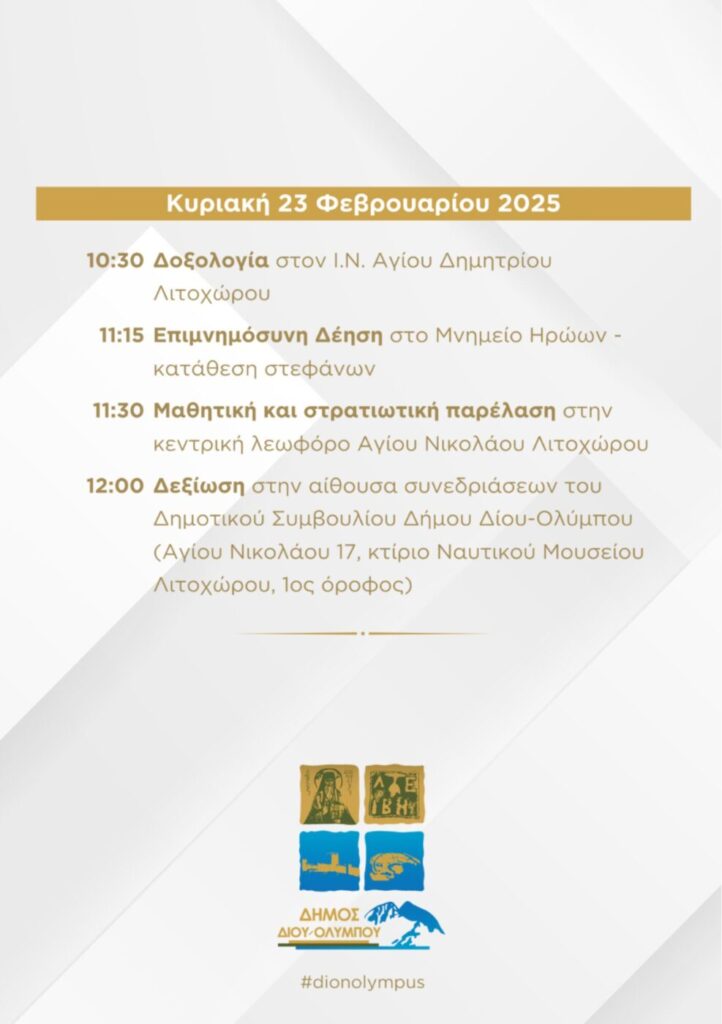Πρόγραμμα Εορτασμού 147Ης Επετείου Της Επανάστασης Του Ολύμπου 1878 4 Dimos Diou Programma Eortasmou 5