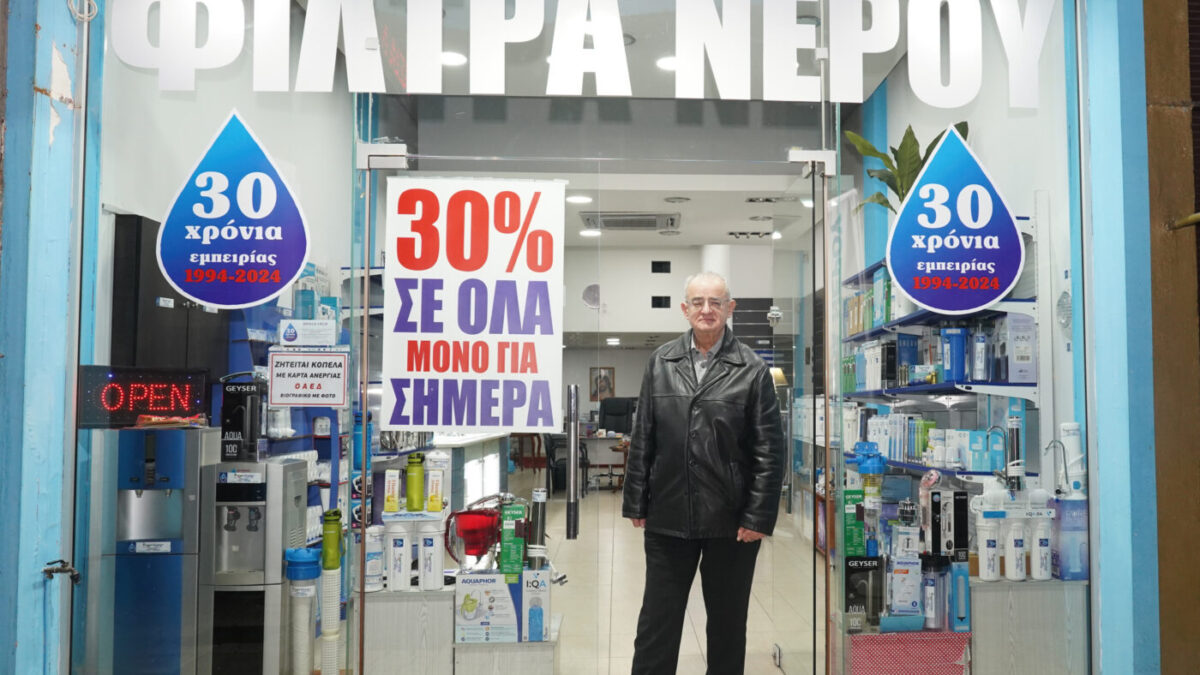 Επέτειος 30 χρόνων: Φίλτρα Νερού Δημήτρης Γεροβασιλείου