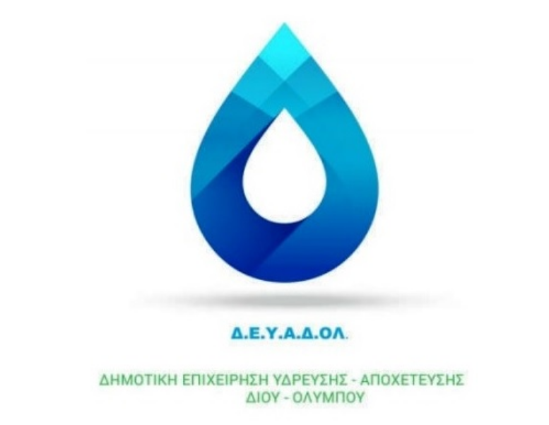 ΔΕΥΑΔΟΛ – Αντιδρούν οι εργαζόμενοι στο σχέδιο συγχωνεύσεων του Υπ. Ανάπτυξης