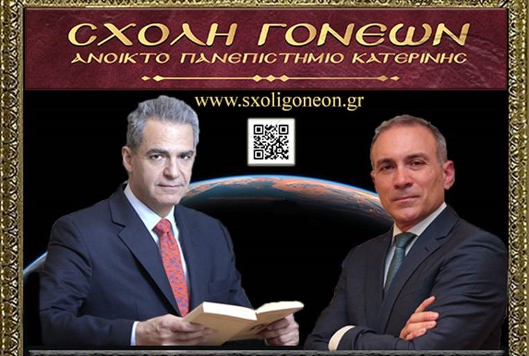 Ελλάδα – Τουρκία: Σχέσεις Ύφεσης – Έντασης, την Δευτέρα 24/2 στο Ανοικτό Πανεπιστήμιο Κατερίνης