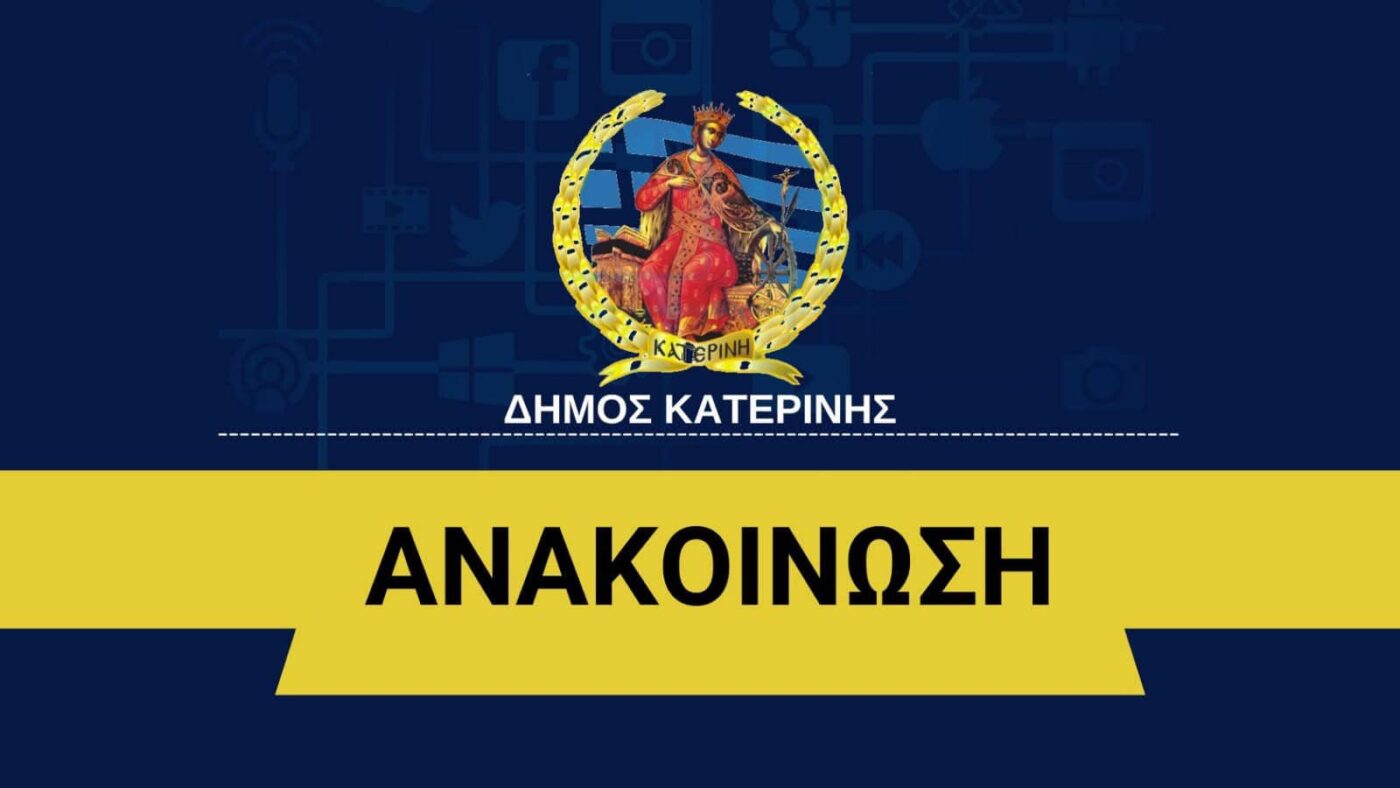 Ακαθάριστα οικόπεδα: Παράταση έως και τις 15 Ιουνίου για την υποβολή δηλώσεων καθαρισμού