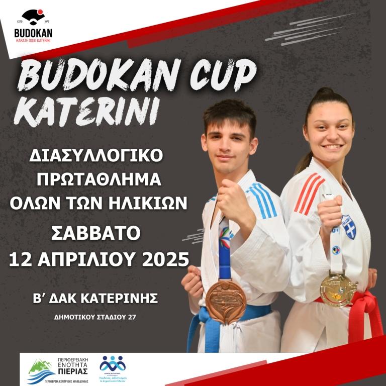 BUDOKAN Κατερίνης: 50 Χρόνια προσφοράς στον Αθλητισμό