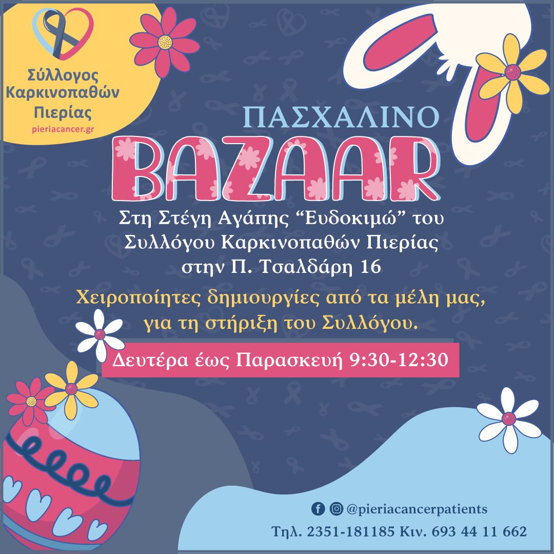 Ελπίδα Και Αγάπη: Πασχαλινό Μπαζάρ Για Τους Καρκινοπαθείς Της Πιερίας 1