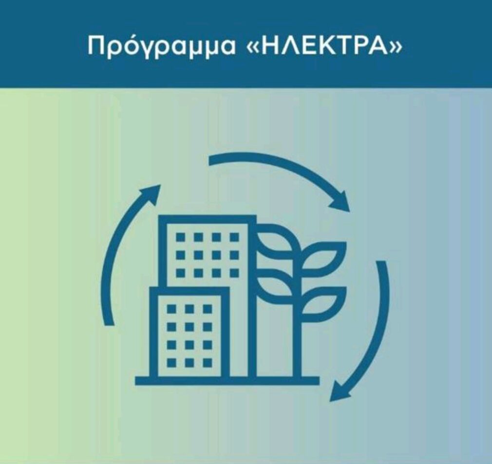 Δήμος Κατερίνης: 7,153 εκ. ευρώ από το πρόγραμμα «ΗΛΕΚΤΡΑ» για την ενεργειακή αναβάθμιση σχολικών κτιρίων