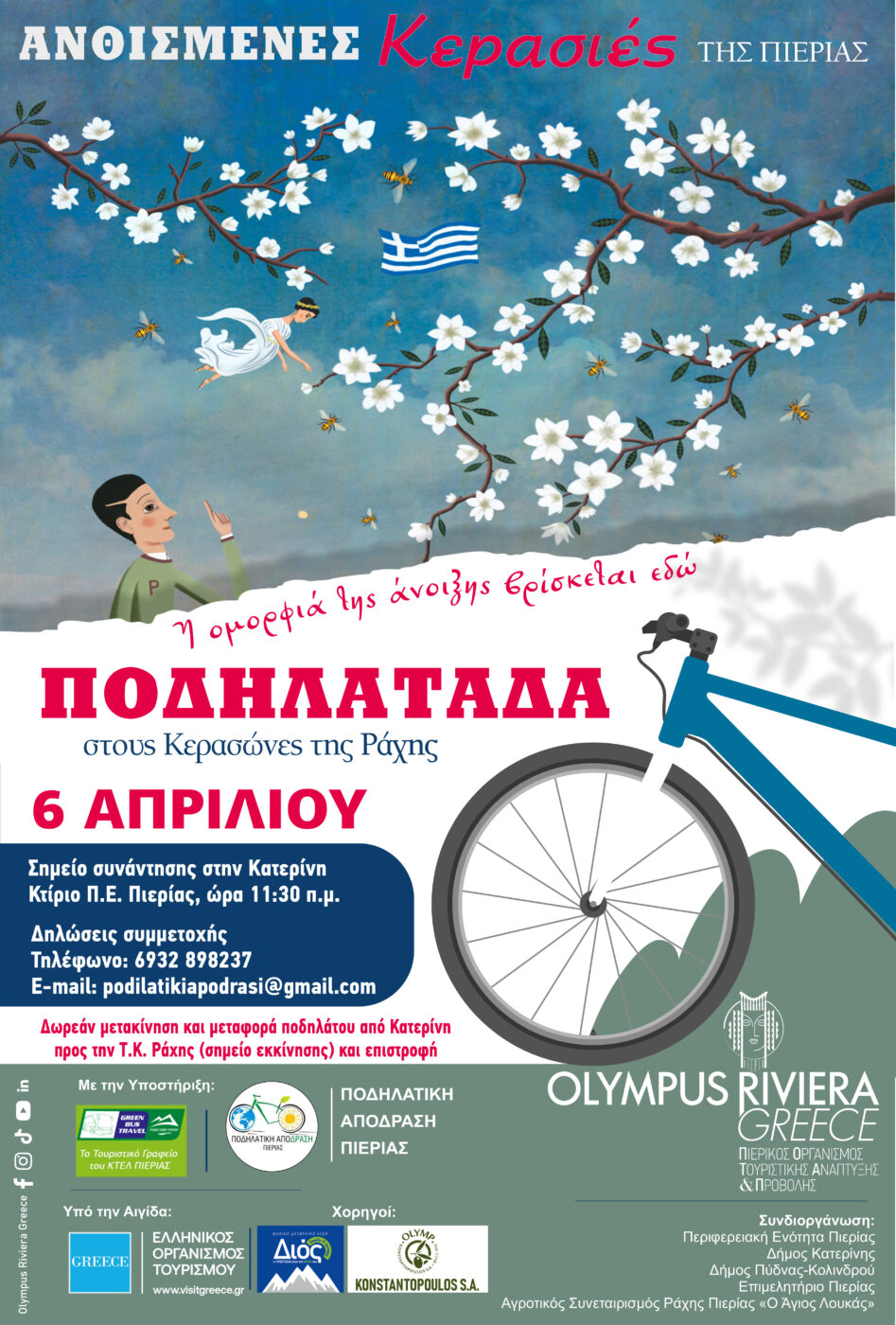 Στον Κολινδρό Και Τη Ράχη, Στις 5 Και 6 Απριλίου, Ποδηλατοδιαδρομές Στις «Ανθισμένες Κερασιές Της Πιερίας 2