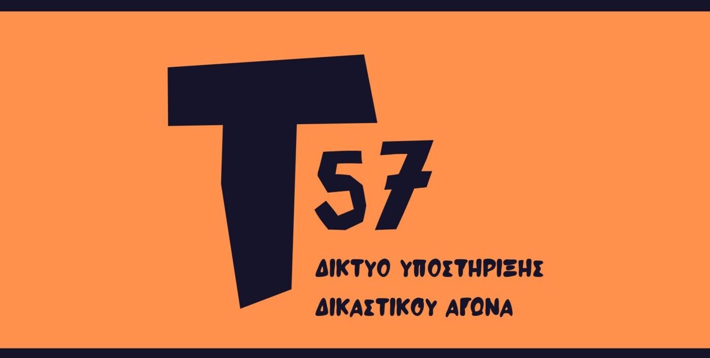 Τέμπη: Εκδήλωση μνήμης για τη συμμετοχή της κοινωνίας των πολιτών στη διεκδίκηση της δικαιοσύνης