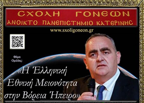 Ο Ευρωβουλευτής της Ν.Δ. κ. Φρέντης Μπελέρης την Κυριακή 9 Μαρτίου στο Ανοικτό Πανεπιστήμιο Κατερίνης