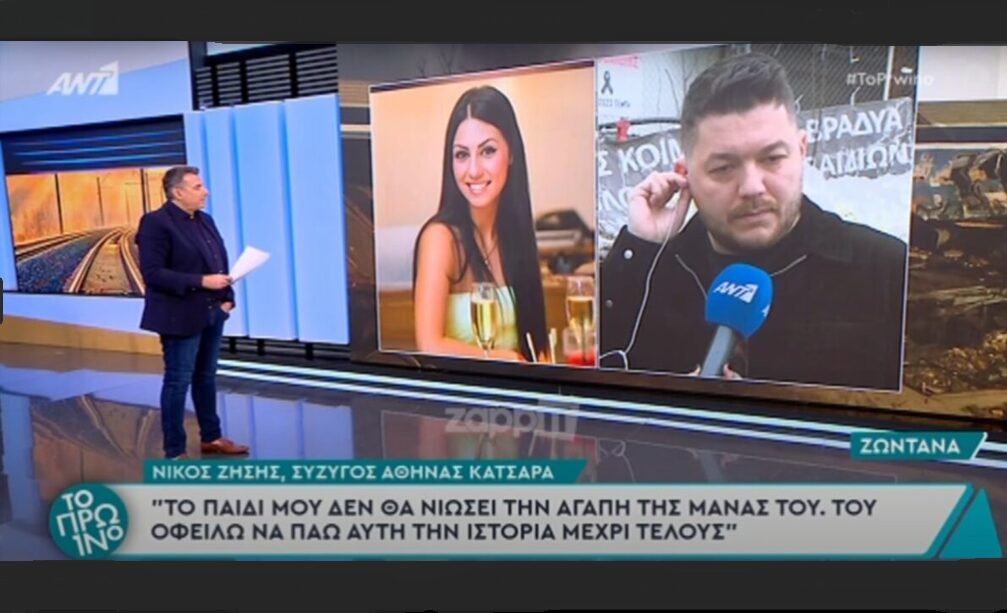 Σύζυγος θύματος σε Λιάγκα – «Να παραδειγματίζεστε από την Τζίμα και την Γιάμαλη» (video)