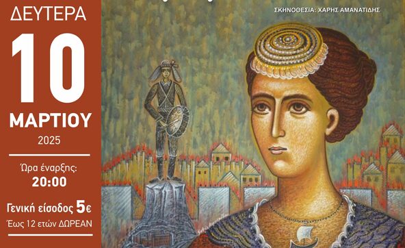 Ένωση Ποντίων Πιερίας – Σήμερα η Ποντιακή θεατρική παράσταση «Χρόνια έρθαν κι επέρασαν, καιροί έρθαν κι εδέβαν»