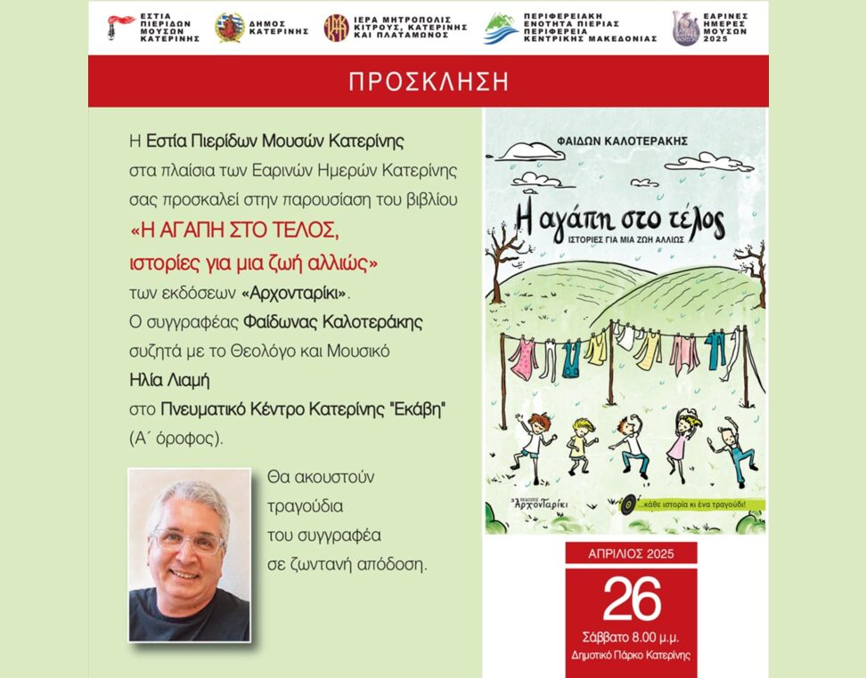 ΕΠΜ: Παρουσίαση βιβλίου