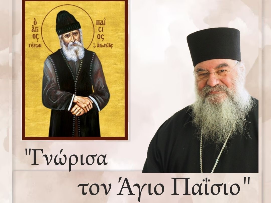 Ομιλία του Μητροπολίτη Λεμεσού στην Κατερίνη