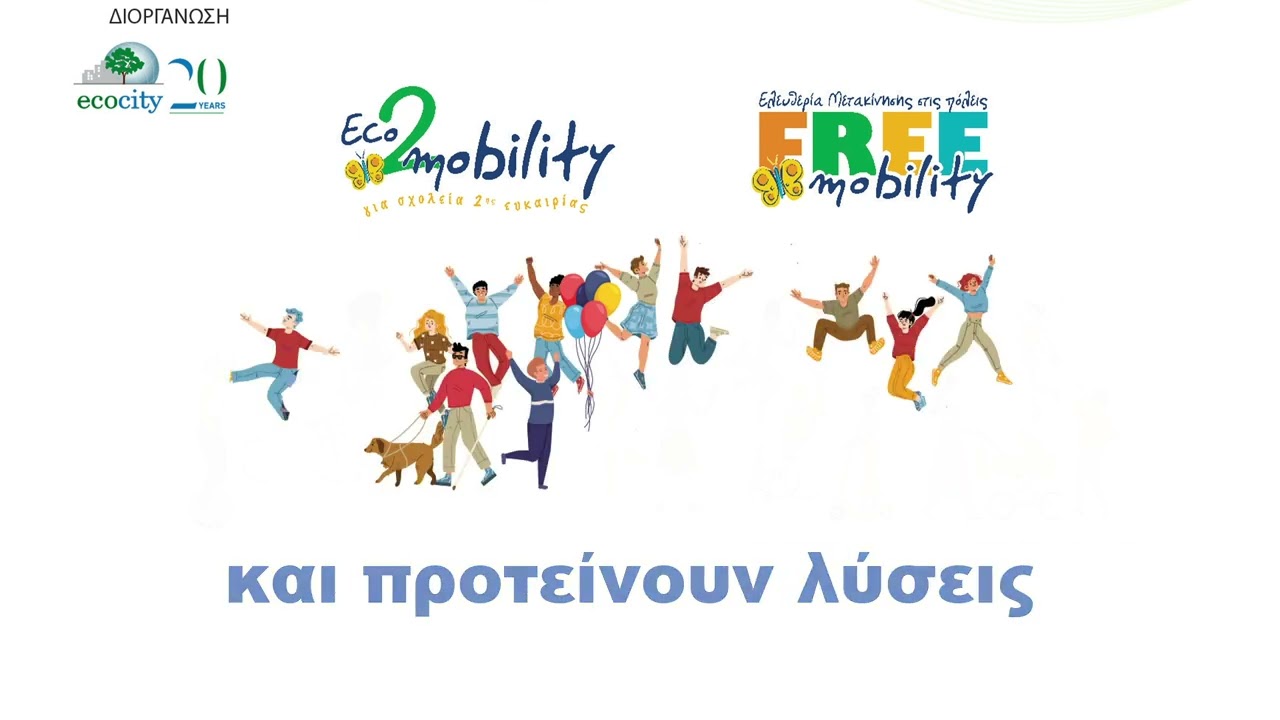 2 σχολεία από την Πιερία στο ECOMOBILITY 2024-25! Η ώρα της παρουσίασης στην Εκάβη