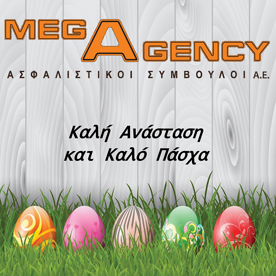 H MEGAGENCY σας εύχεται καλό Πάσχα