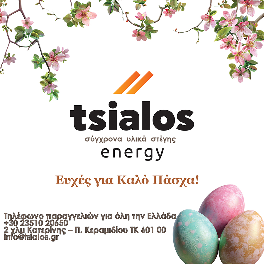 TSIALOS – Καλή Ανάσταση!