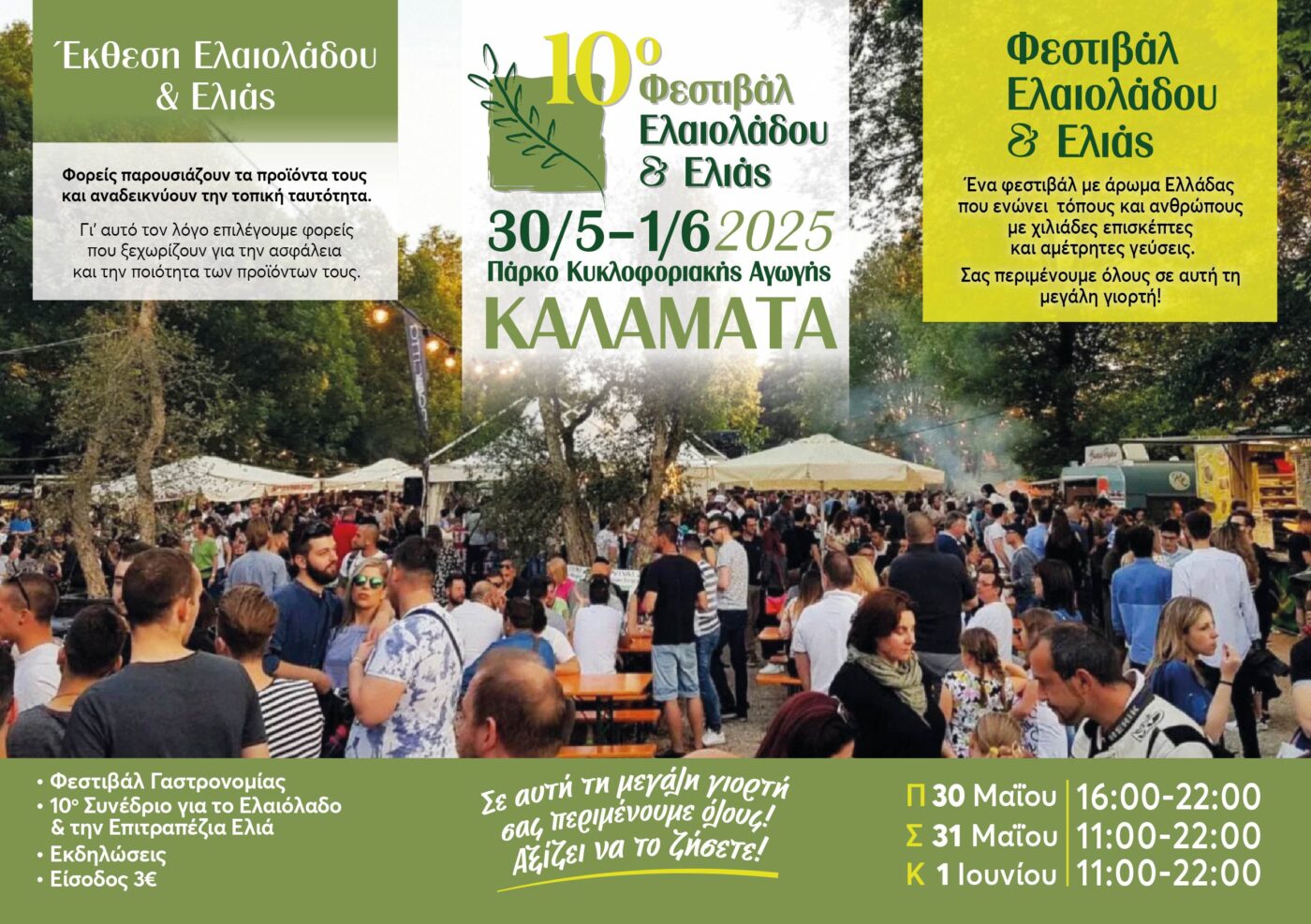 Στην Καλαμάτα το 10ο Φεστιβάλ Ελιάς & Ελαιολάδου