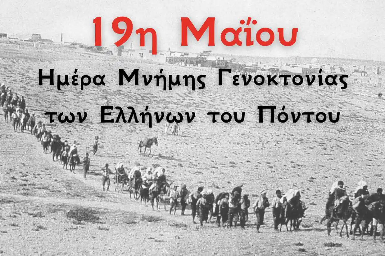 Μήνυμα του Προέδρου του Επιμελητηρίου Πιερίας για τη 19η Μαΐου