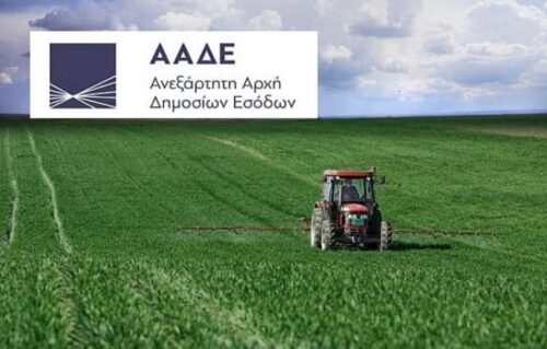 Τίτλοι τέλους για τον ΟΠΕΚΕΠΕ – Στην ΑΑΔΕ αρμοδιότητες και προσωπικό