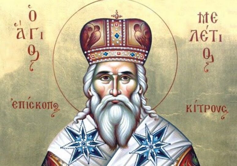 Ο Νεοϊερομάρτυρας και Εθνομάρτυρας  Άγιος Μελέτιος επίσκοπος Κίτρους