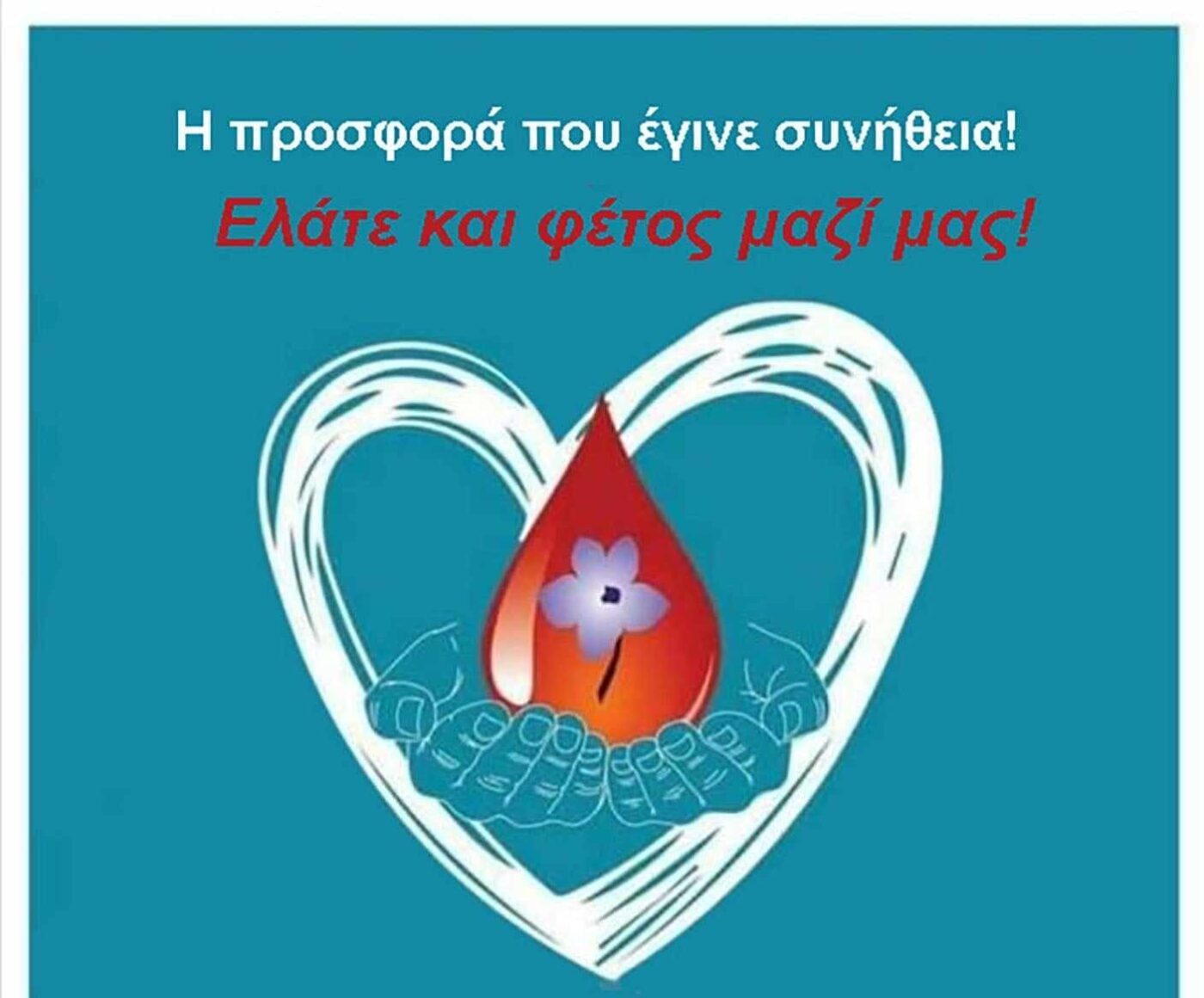 9η Εθελοντική Αιμοδοσία από τις “Ολυμπιάδες” στο Νοσοκομείο Κατερίνης