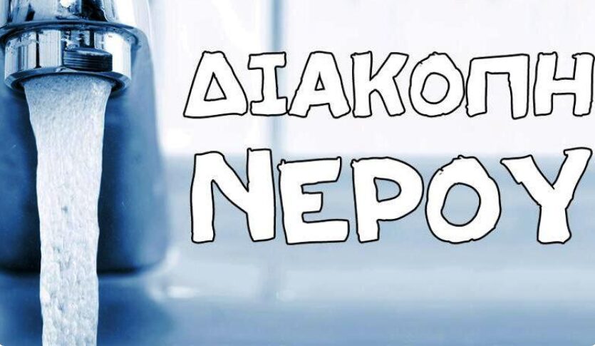 Έκτακτη ανακοίνωση για το νερό του Πλαταμώνα
