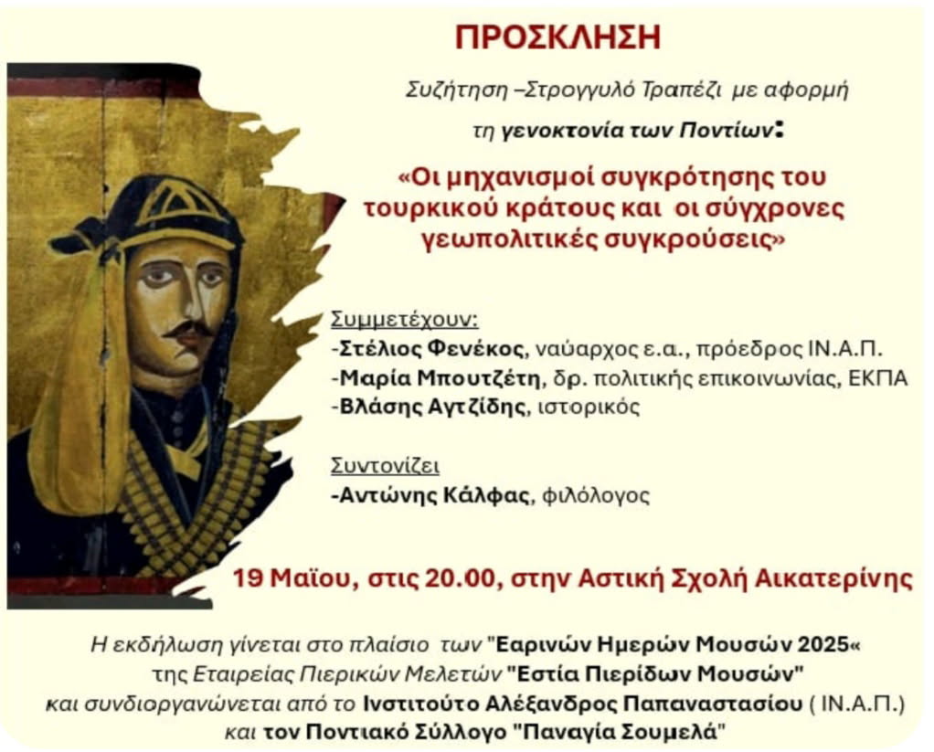 Εκδήλωση για τη Γενοκτονία των Ποντίων από την Εστία Πιερίδων Μουσών