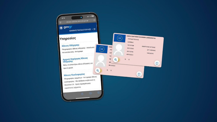 Τέλος στα έντυπα έγγραφα για τους οδηγούς – Όλα στο κινητό!