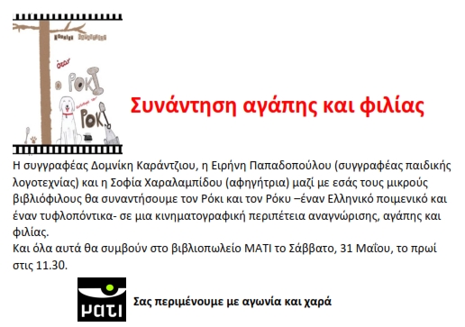 Παρουσίαση παιδικού βιβλίου: «Συνάντηση αγάπης και φιλίας»