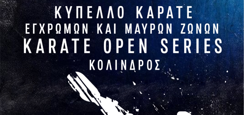 Κύπελλο καράτε: Ακόμη μια σημαντική αθλητική διοργάνωση φιλοξενεί ο Κολινδρός