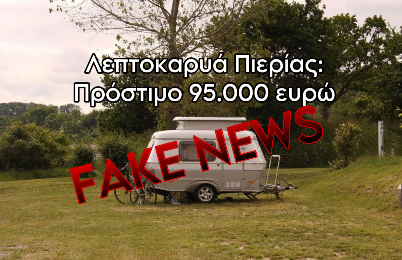 «Μούφα» η είδηση περί προστίμου για τροχόσπιτο! – Γιατί ο ΝΤΕΛΑΛΗΣ δεν αναπαράγει «ακρίτως και αδιακρίτως»!