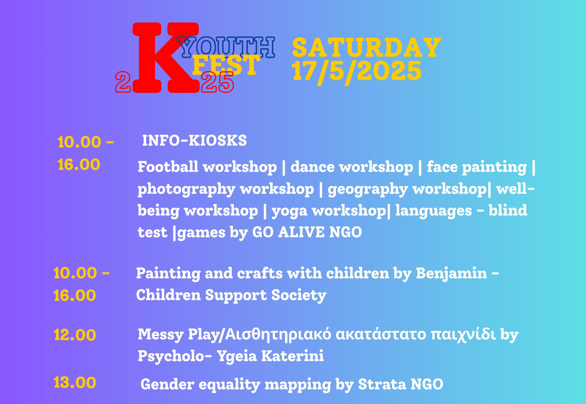 Το K Youth Fest 2025 έρχεται το Σάββατο 17 Μαΐου στο Δημοτικό Πάρκο Κατερίνης
