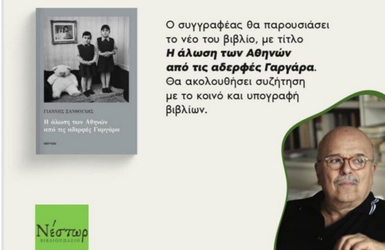 Ο Γιάννης Ξανθούλης στην Κατερίνη, για το νέο του βιβλίο