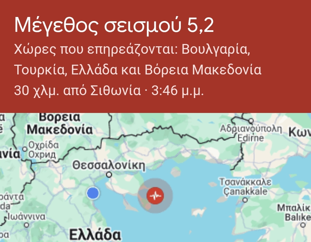 Ισχυρός σεισμός στη Χαλκιδική – Αισθητός και στην Πιερία