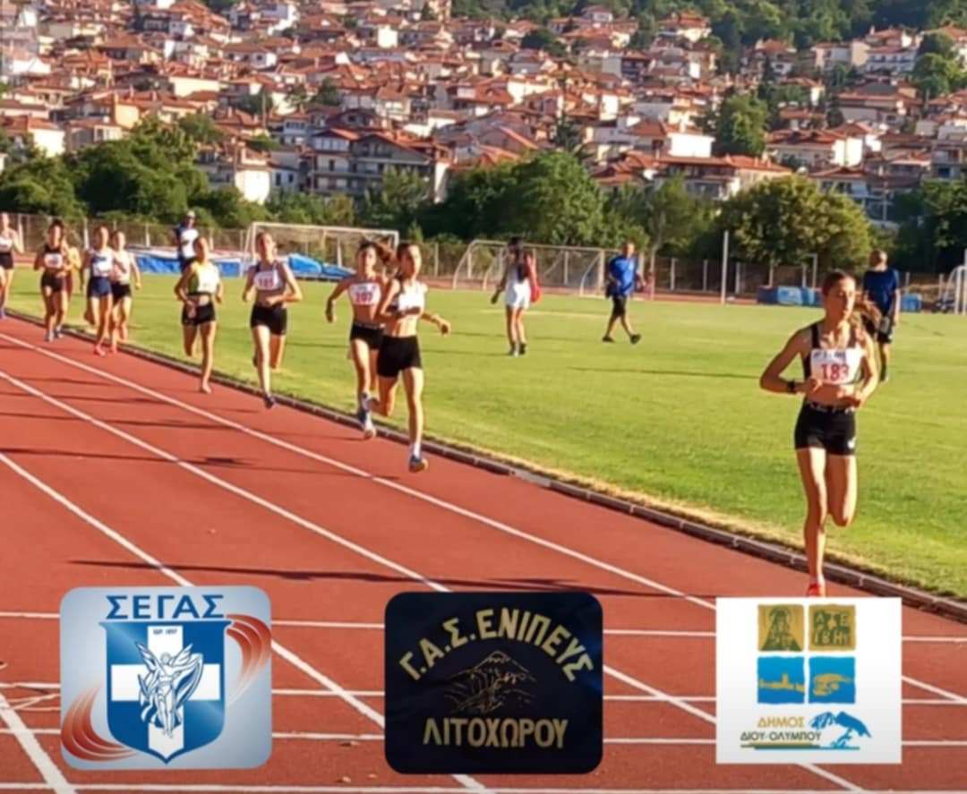 35α «Ολύμπια»: Αγώνες στίβου στο Λιτόχωρο