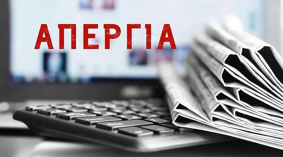 Στην 24ωρη απεργία της ΠΟΕΣΥ συμμετέχουν οι δημοσιογράφοι του ΝΤΕΛΑΛΗ