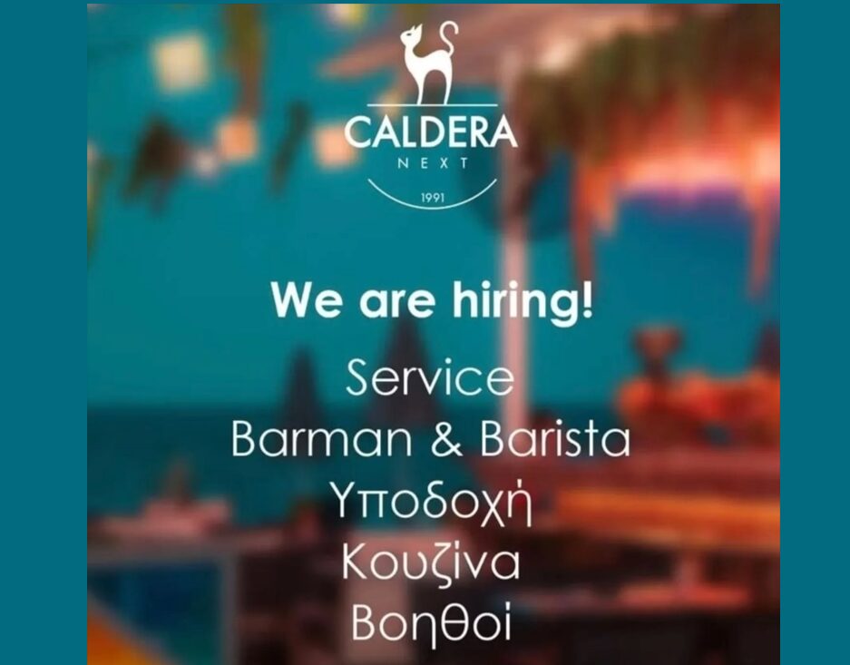 To CALDERA αναζητεί προσωπικό