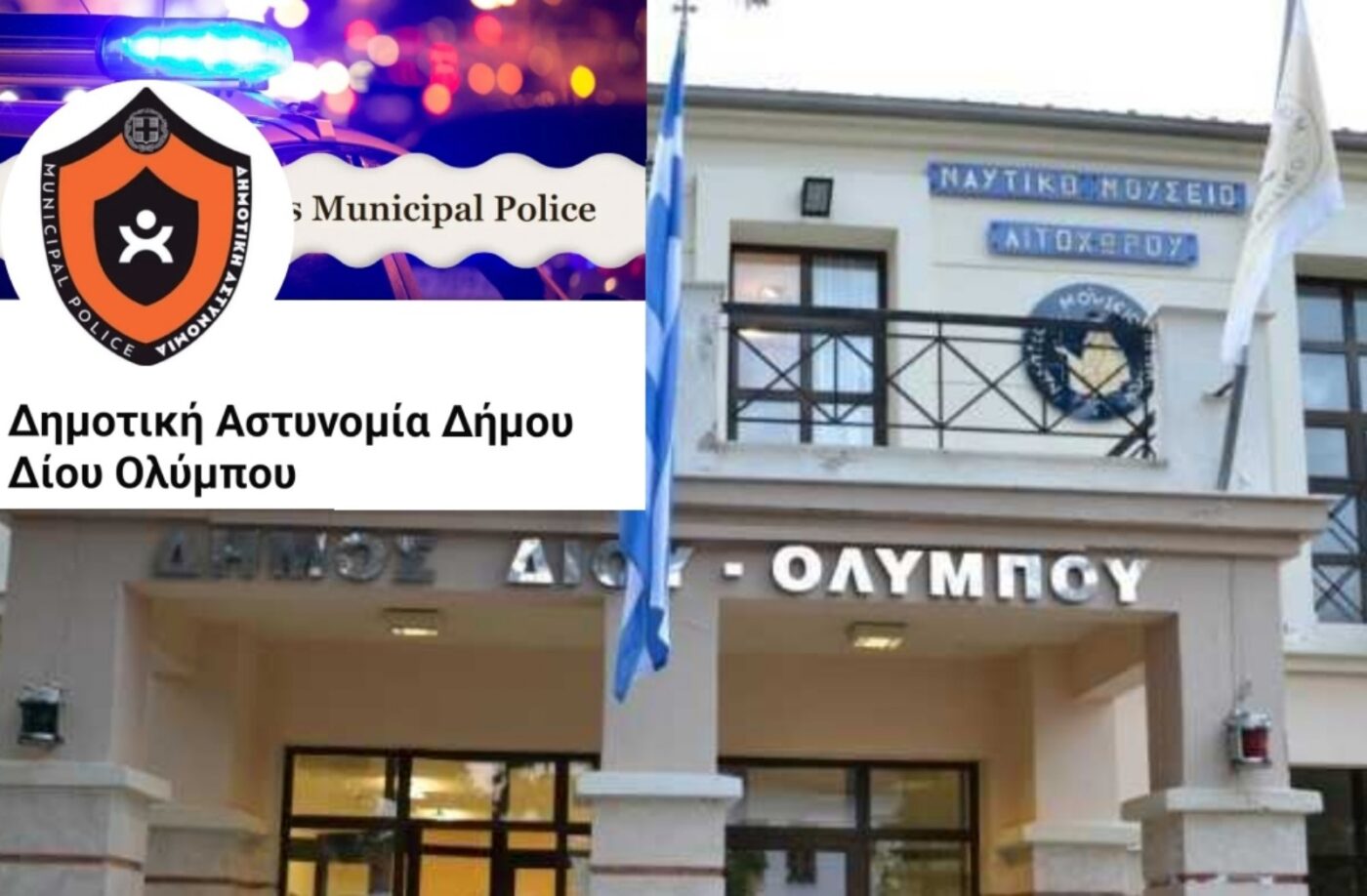 Ο Δήμος Δίου Ολύμπου «μπλοκάρει» δημότη από τα social που ζητά… διευκρινήσεις – Τι αναφέρει ο νόμος
