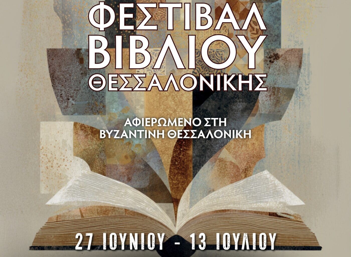 Θεσσαλονίκη: Άνοιξε η αυλαία του φετινού Φεστιβάλ Βιβλίου