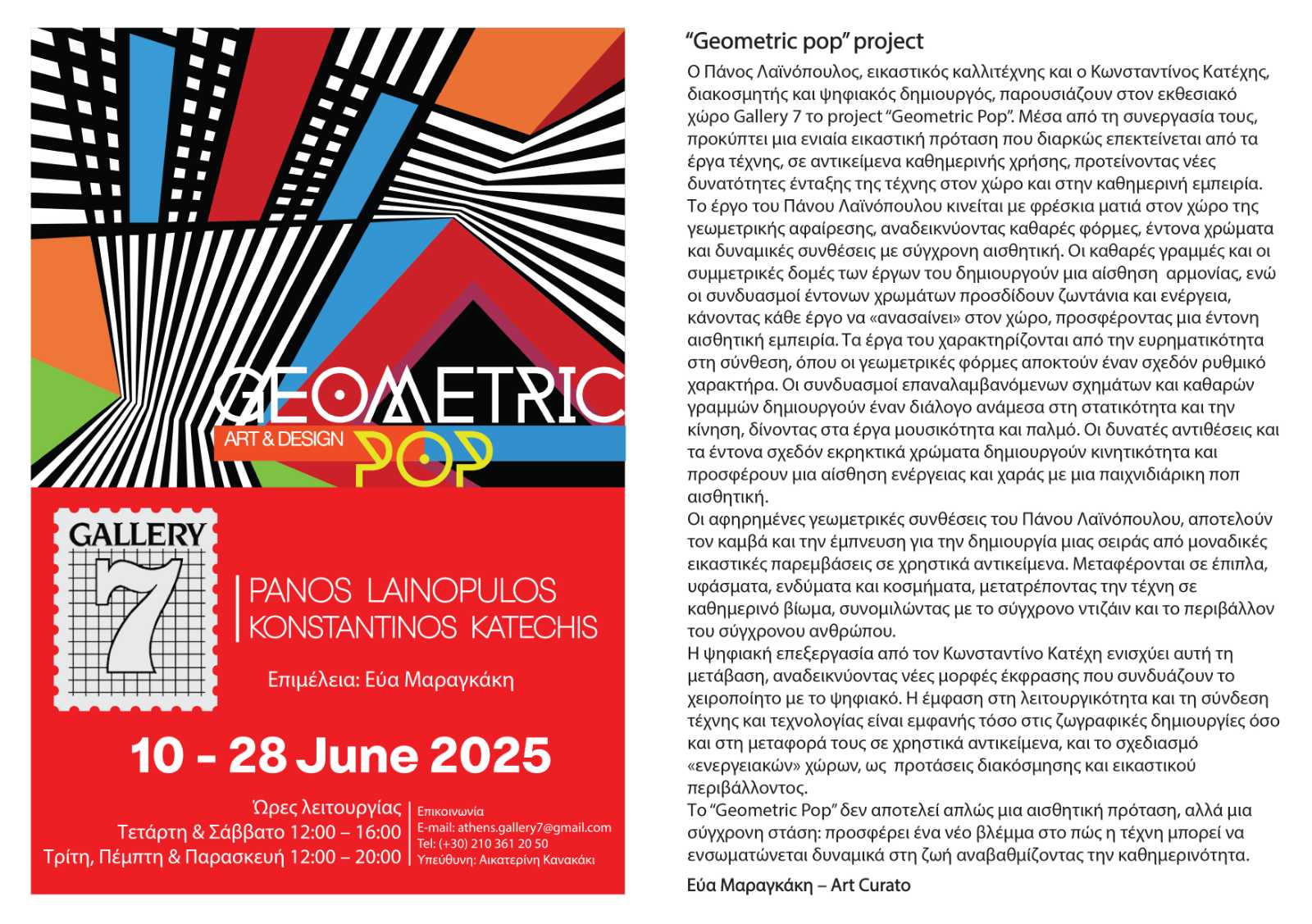 Έκθεση του Κατερινιώτη εικαστικού Π. Λαϊνόπουλου στην Αθήνα